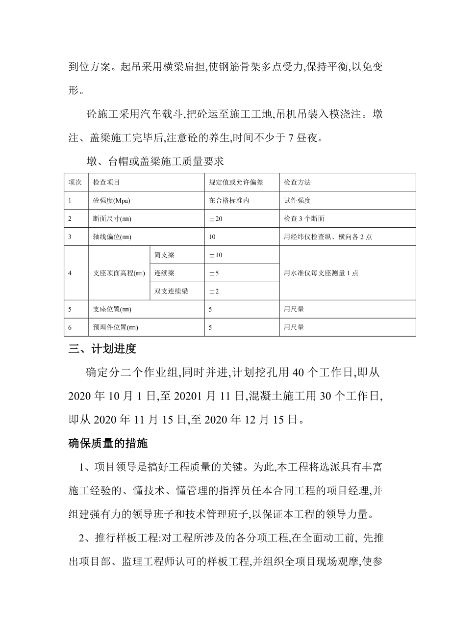 [最新]梅雨桥桥梁下部结构施工组织设计(各种工程表格共60页)_第5页