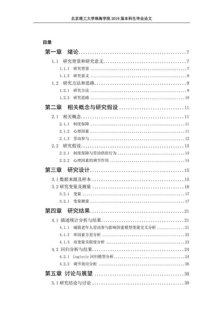 制度保障、心理因素对城镇老年人劳动参与的影响_第3页