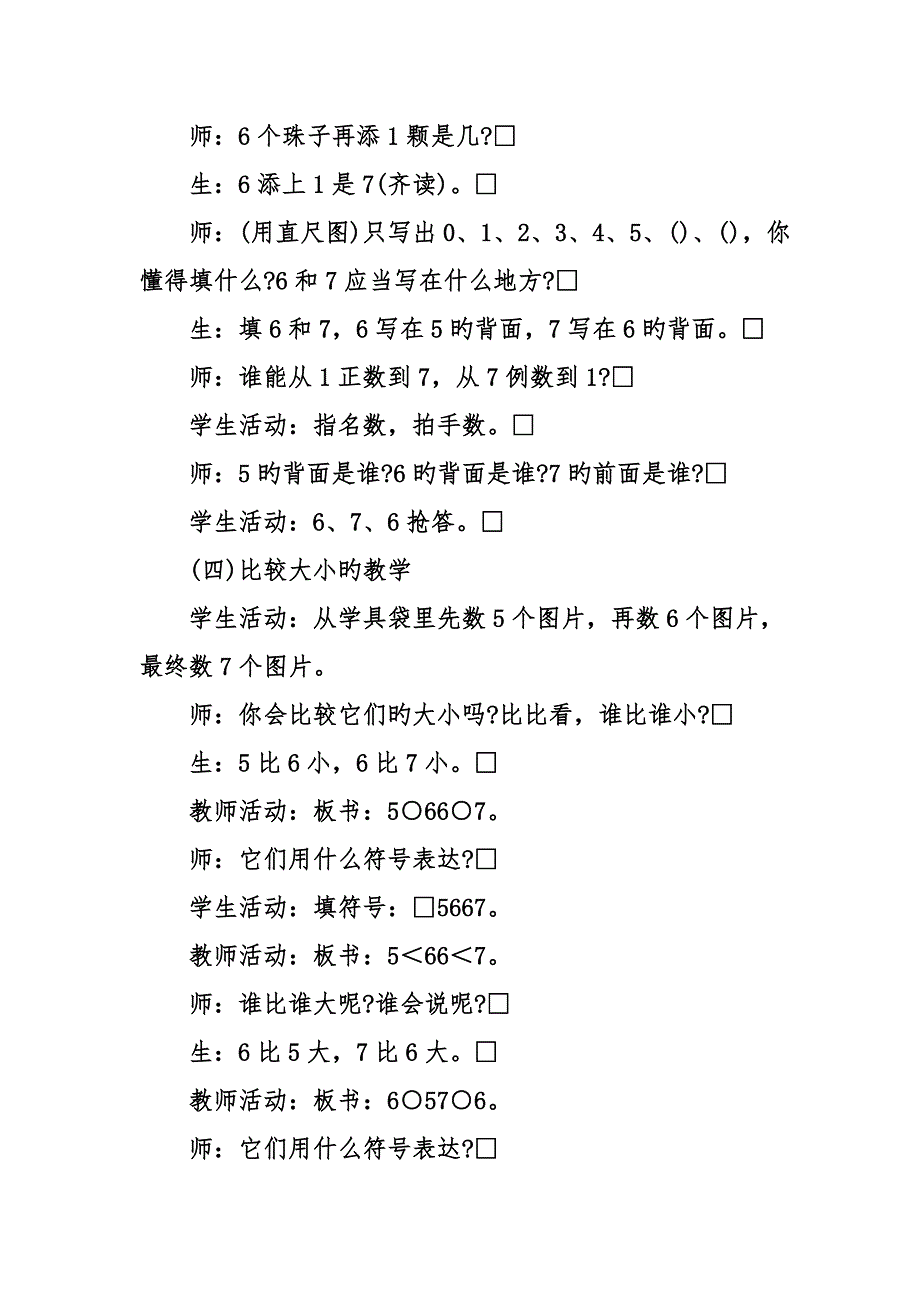 人教版一年级数学上册和的认识教案_第4页