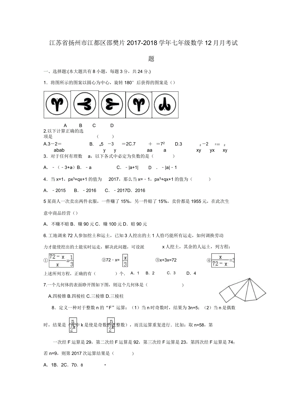 江苏省扬州市江都区邵樊片20192020学年七年级数学月考试题.doc_第1页