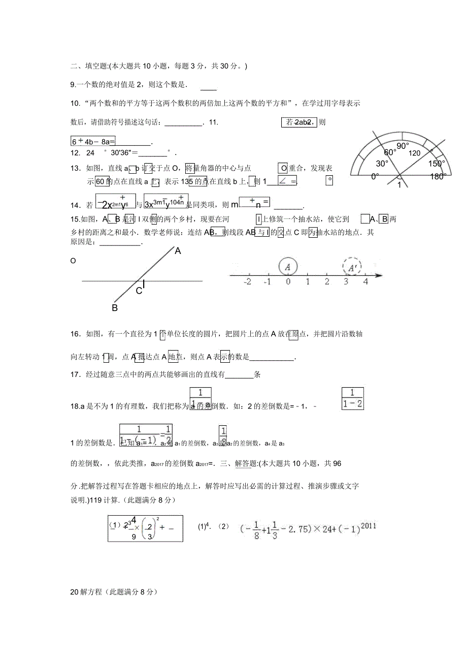 江苏省扬州市江都区邵樊片20192020学年七年级数学月考试题.doc_第2页