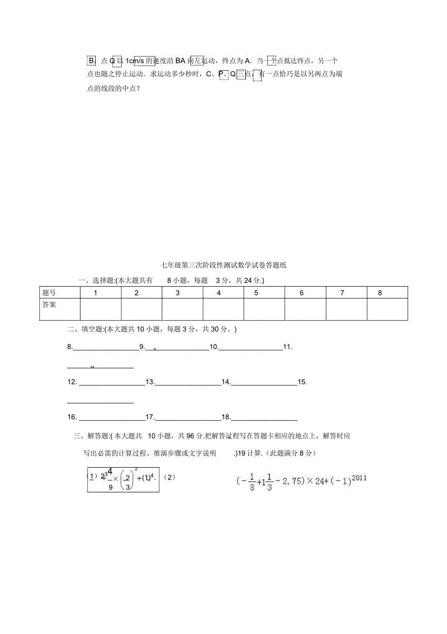 江苏省扬州市江都区邵樊片20192020学年七年级数学月考试题.doc_第5页