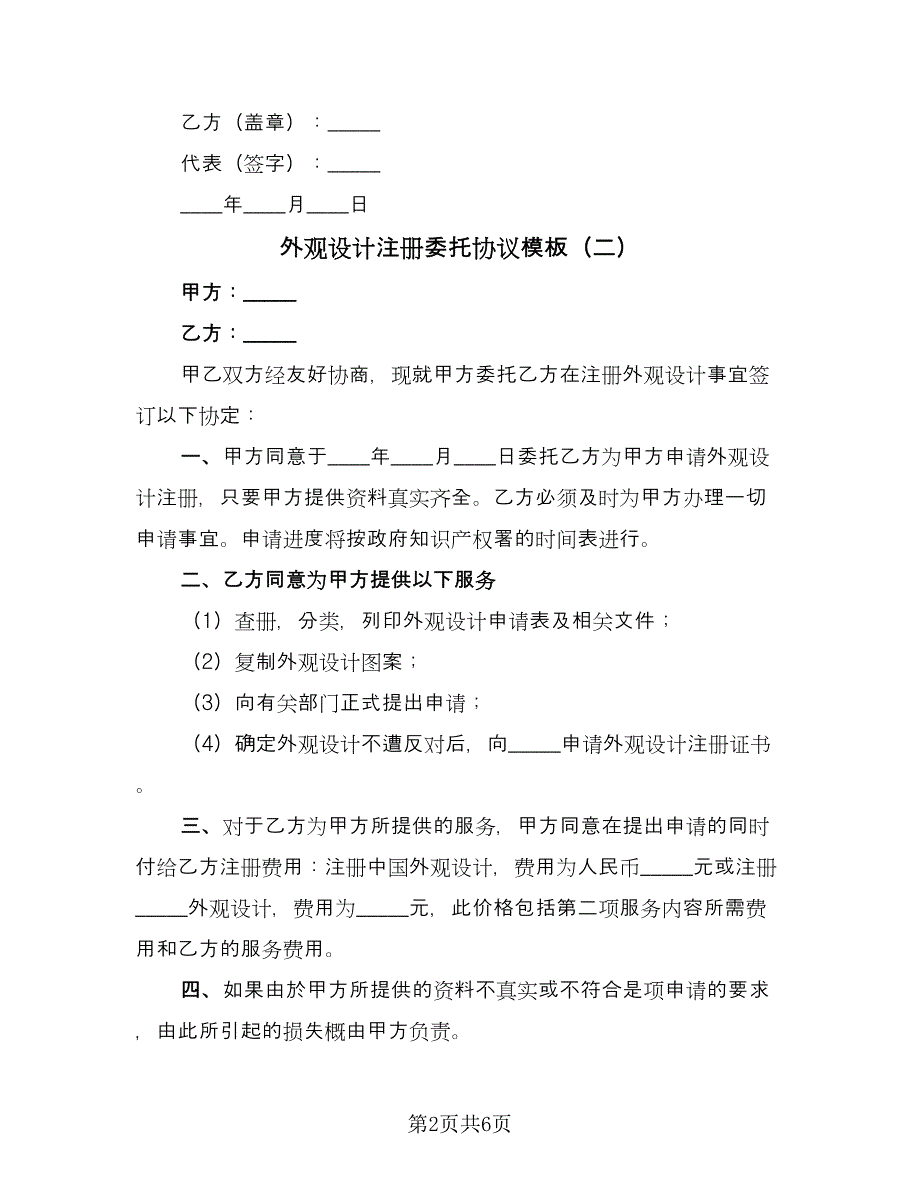 外观设计注册委托协议模板（四篇）.doc_第2页