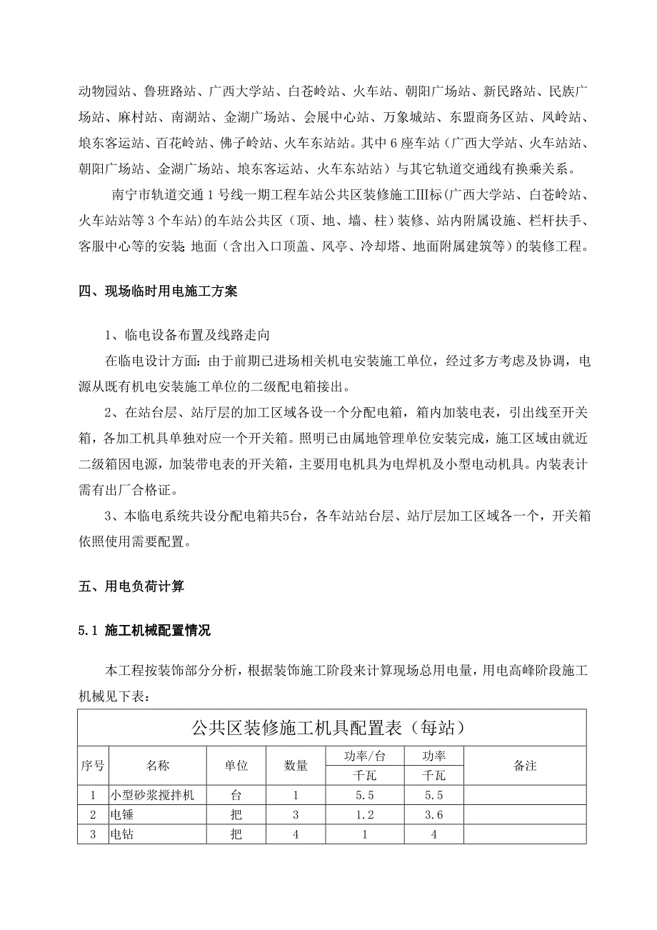 装饰工程临电临水施工方案资料_第4页