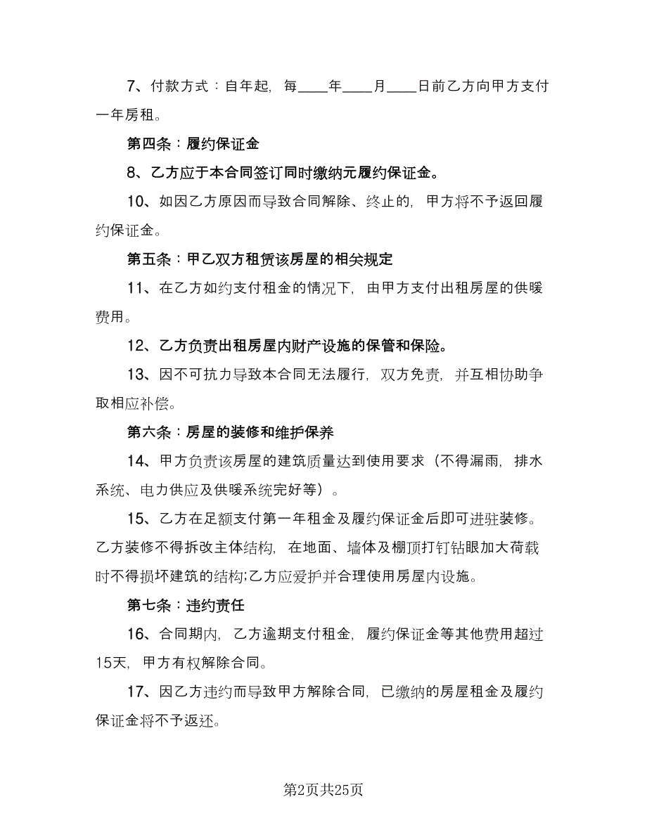 公司场地租赁合同示范文本（7篇）.doc_第2页