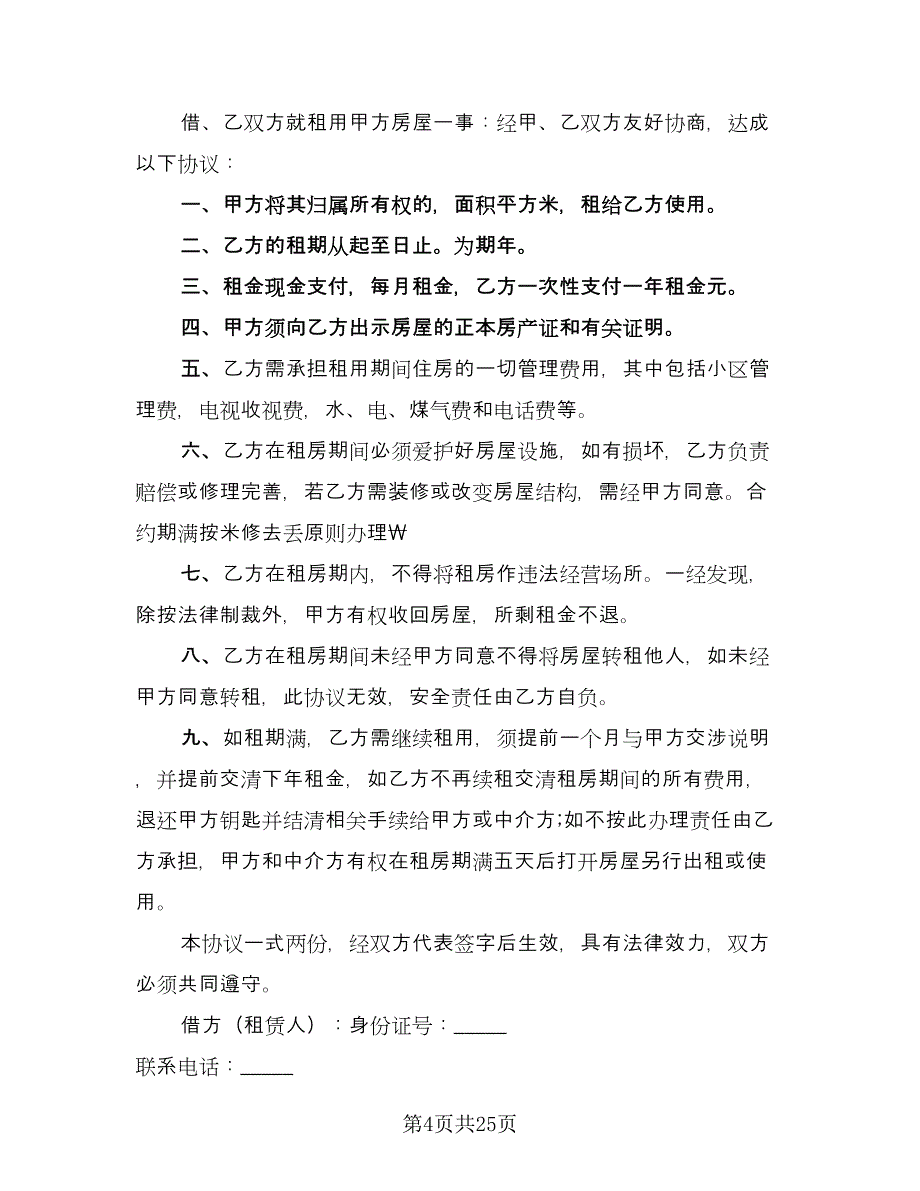 公司场地租赁合同示范文本（7篇）.doc_第4页