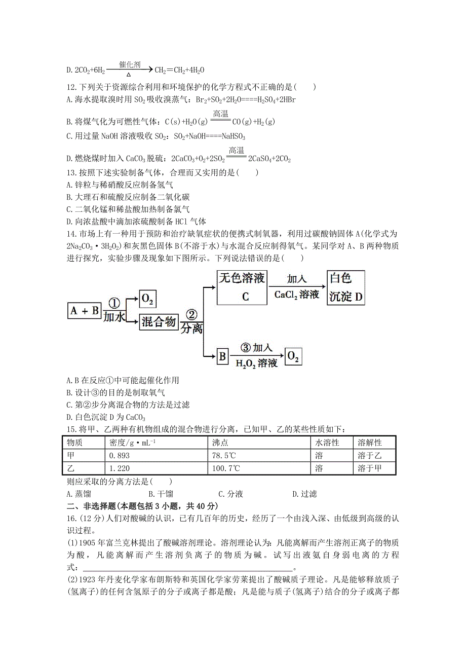 【最新】高中化学 专题质量评估(四) 苏教版必修2_第3页