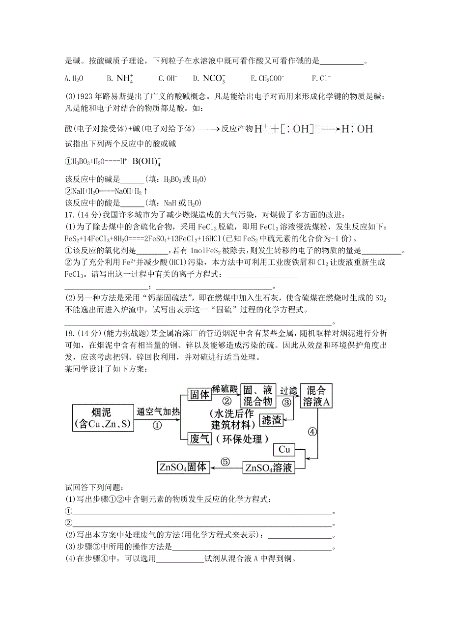 【最新】高中化学 专题质量评估(四) 苏教版必修2_第4页