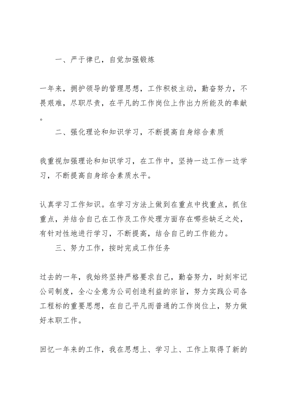 2023年装配工个人年终工作情况汇报 .doc_第2页