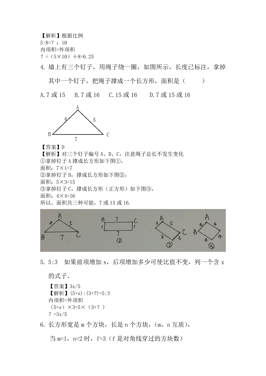 2016年济南稼轩中学小升初考试真题及解析.docx_第2页