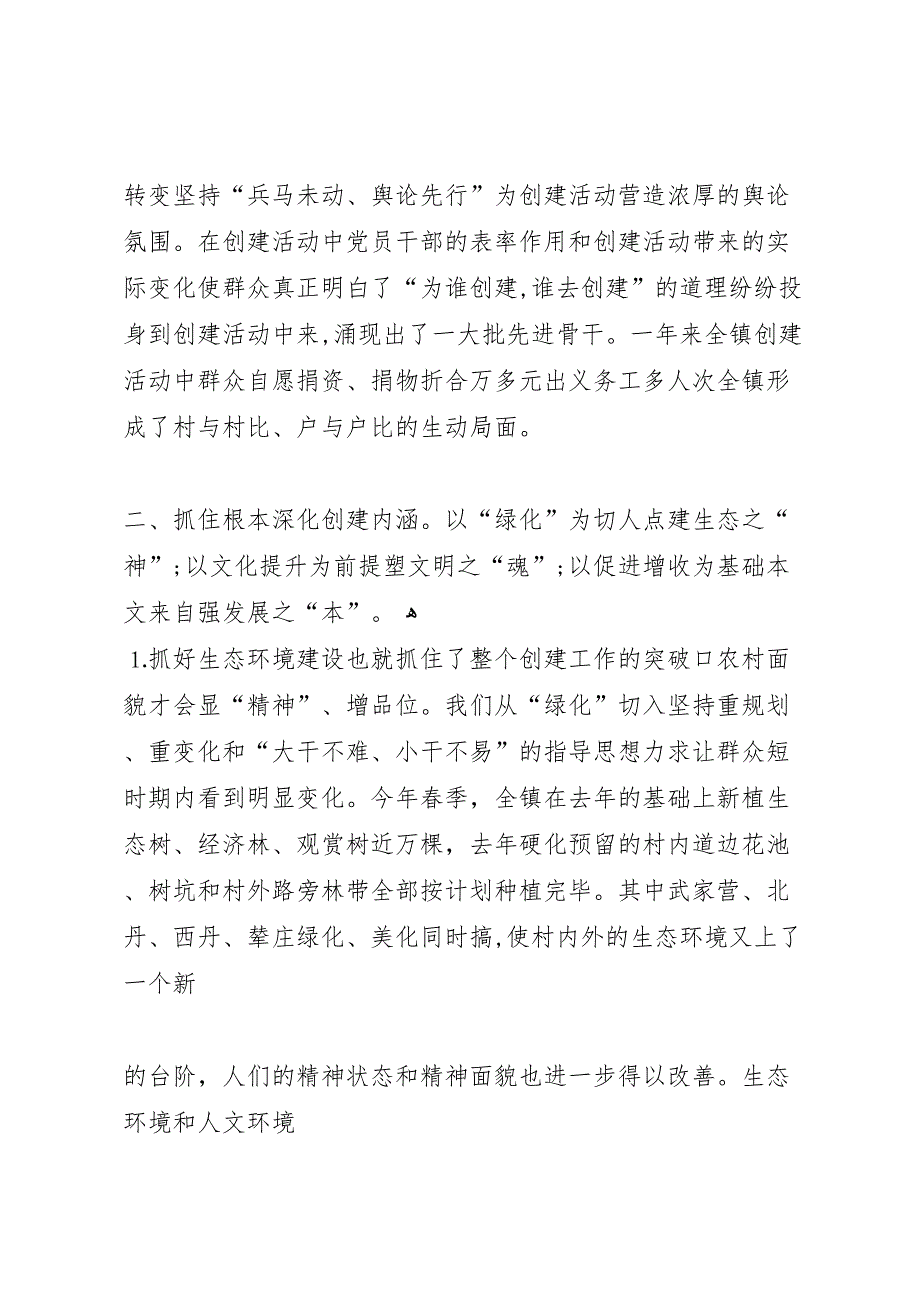 镇政府关于文明生态建设工作的_第2页