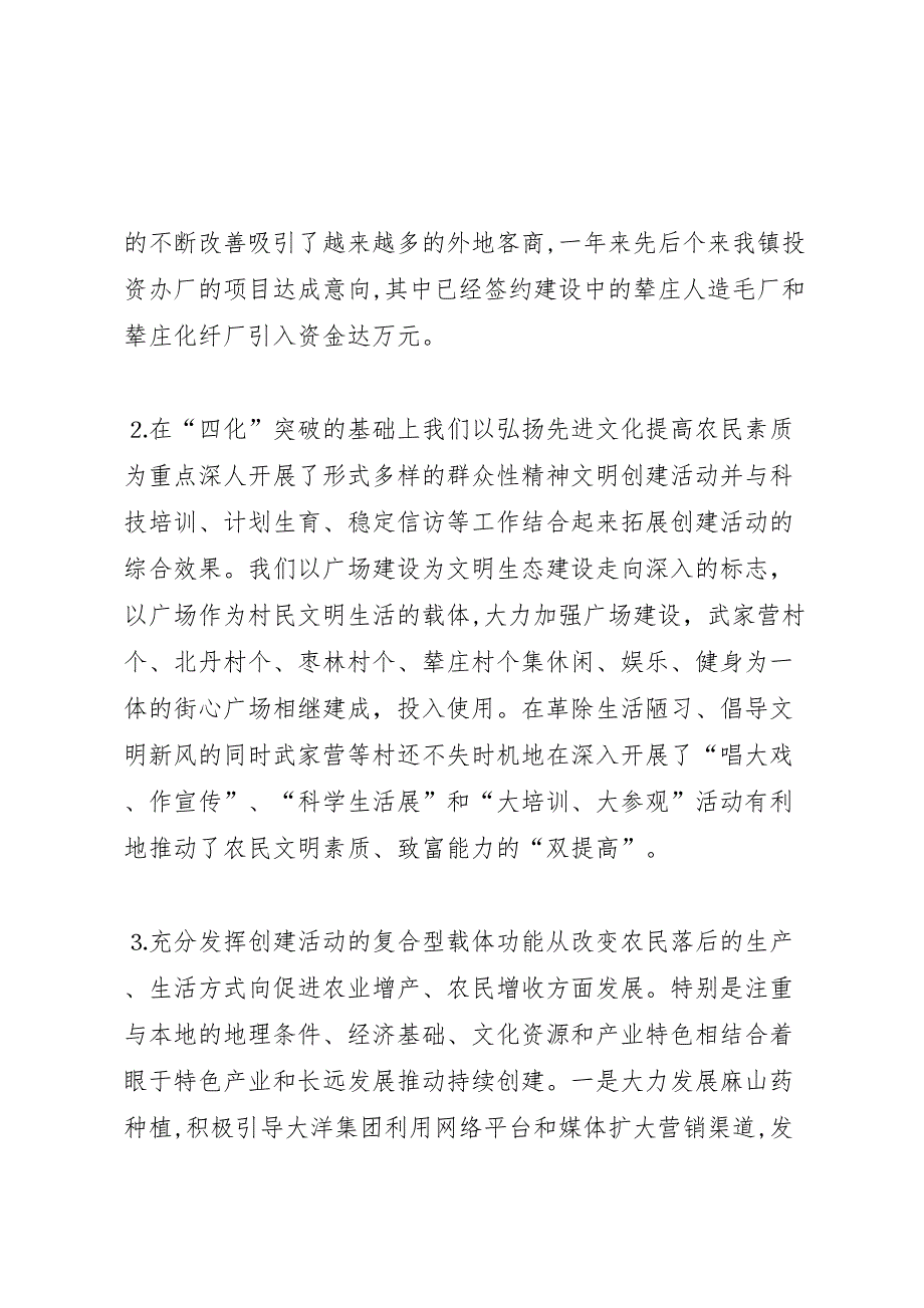 镇政府关于文明生态建设工作的_第3页