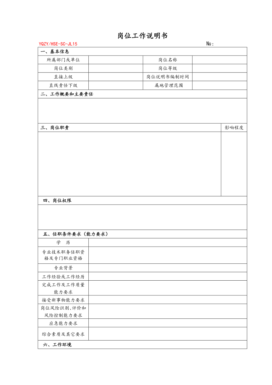 某油气资源事业部管理手册_第3页