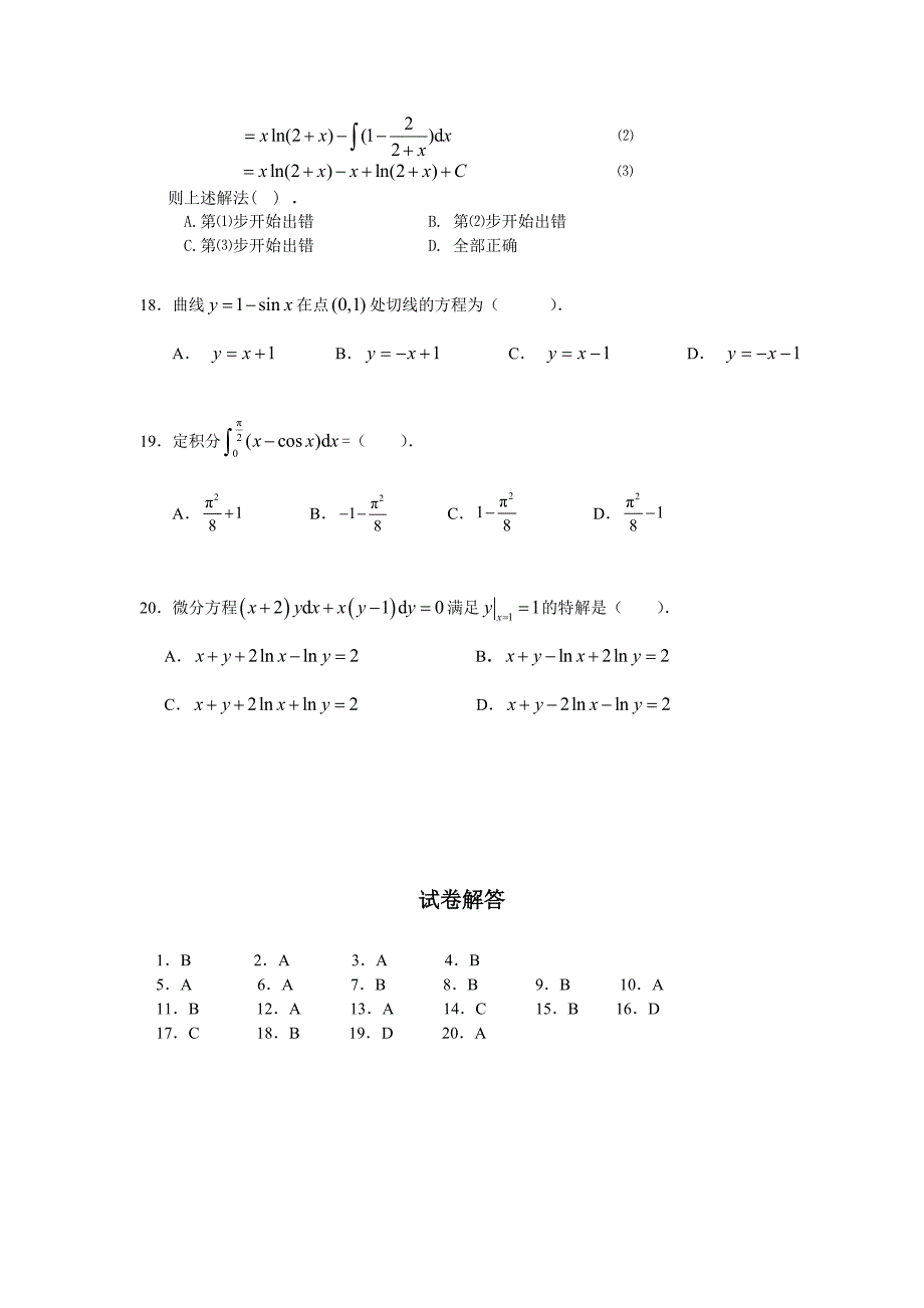 电大统考模拟练习题 高等数学高数B4 考试小抄 【精编直接打印版】_第3页