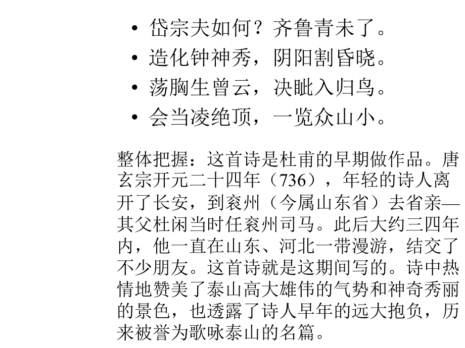 杜甫诗三首ppt课件副本_第4页