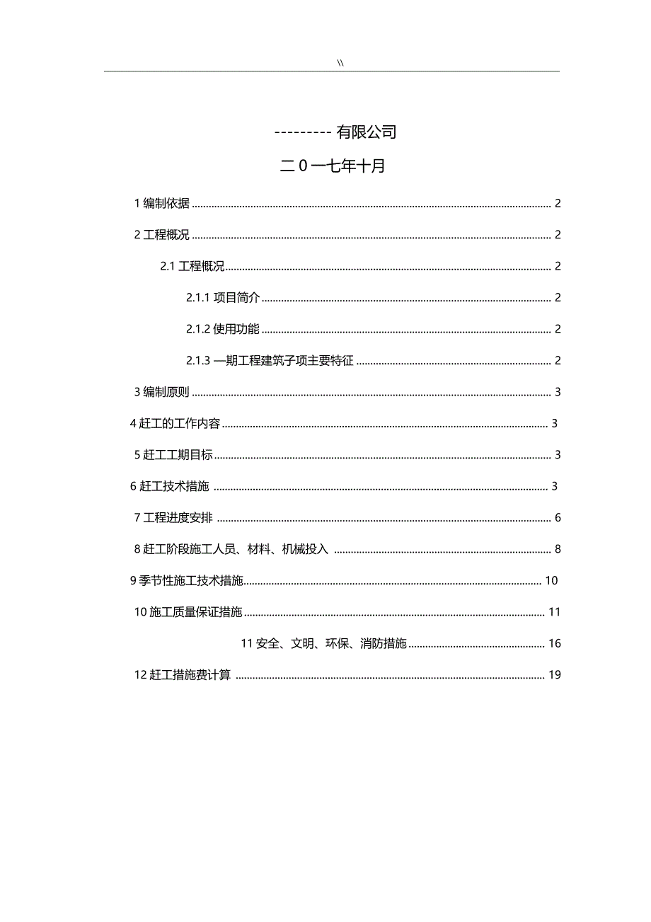 赶工措施项目施工组织_第2页