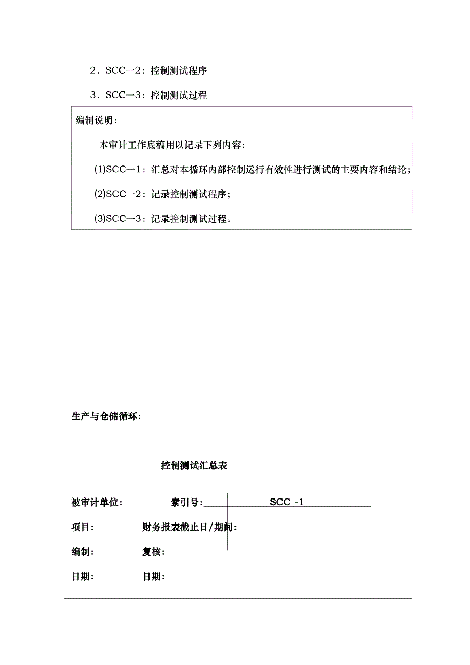 生产与仓储循环相关资料_第2页