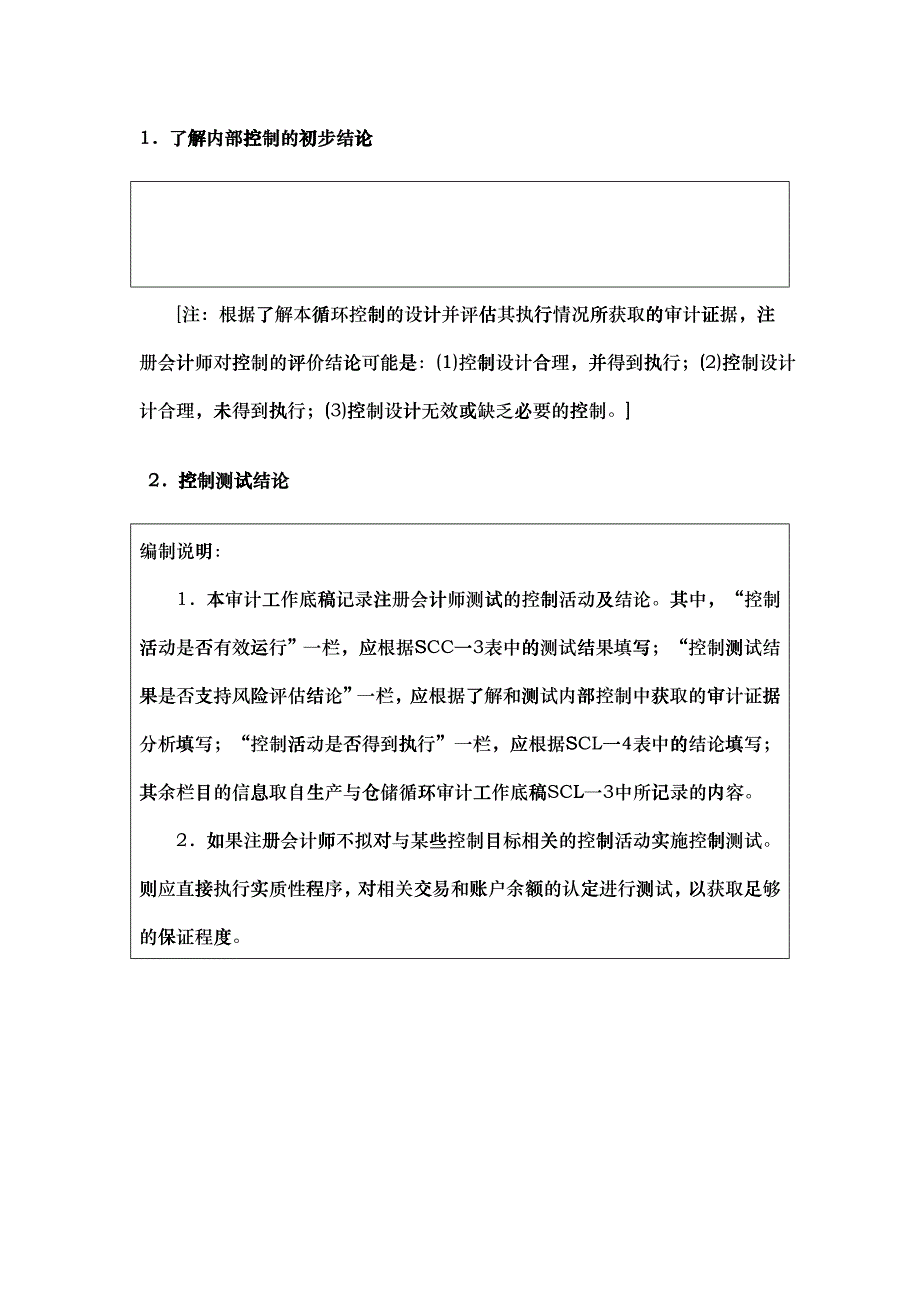 生产与仓储循环相关资料_第3页