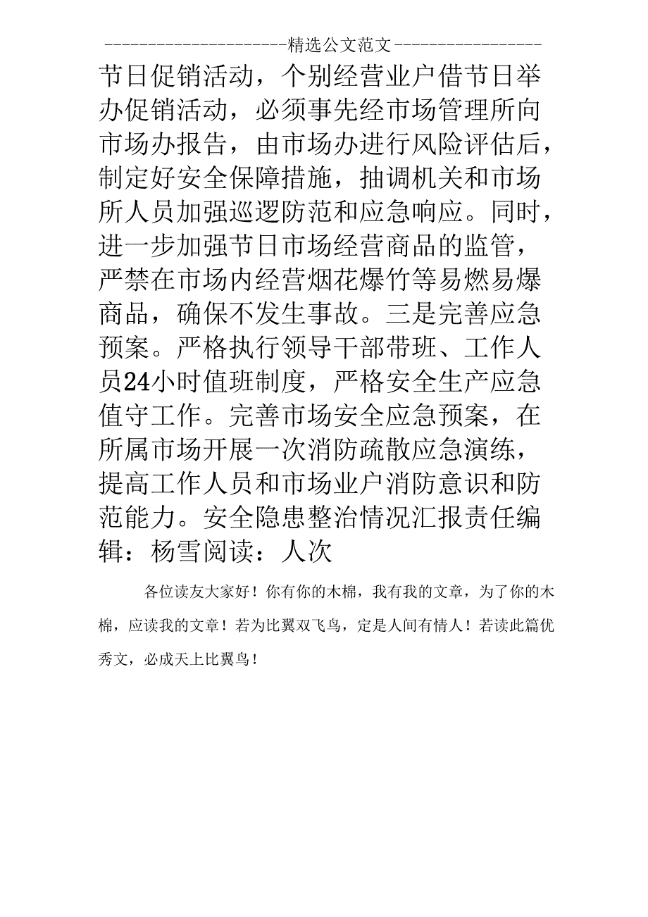 安全隐患整治情况汇报_第4页