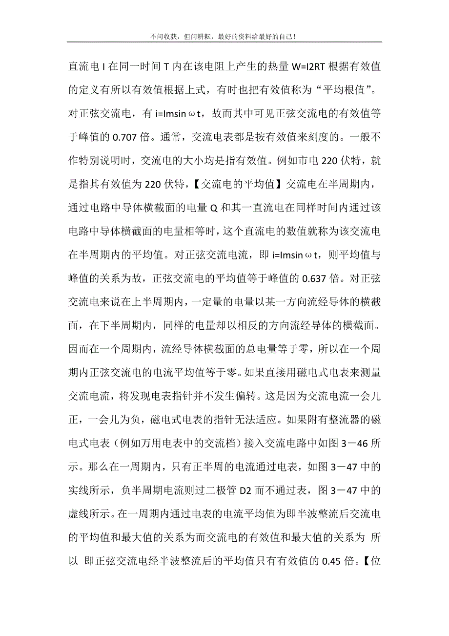 交流电原理 交流电原理.doc_第4页