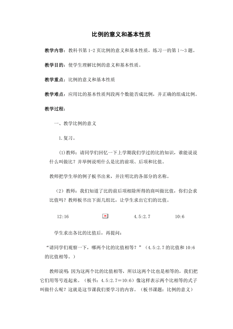 比例的意义和基本性质6_第1页