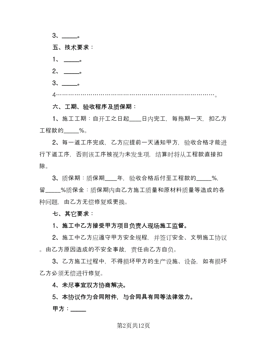 工程承揽协议经典版（六篇）.doc_第2页