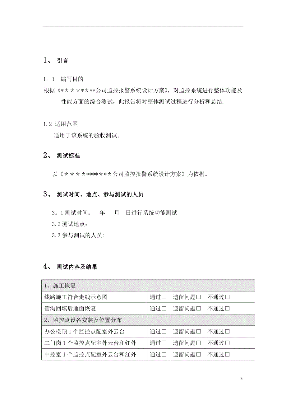 视频监控系统验收测试报告_第3页