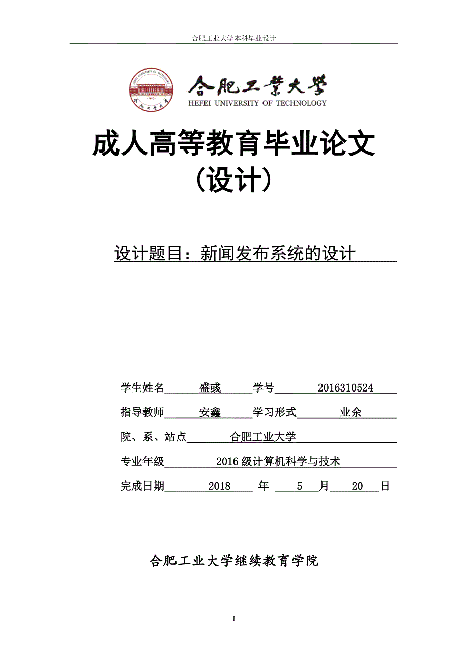 新闻发布系统的设计与实现盛彧_第1页