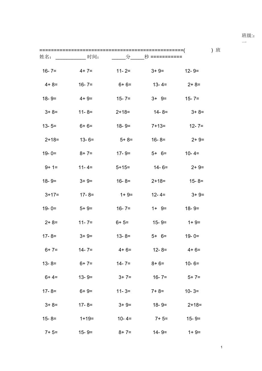 幼儿园大班口算天天练口算题_第1页