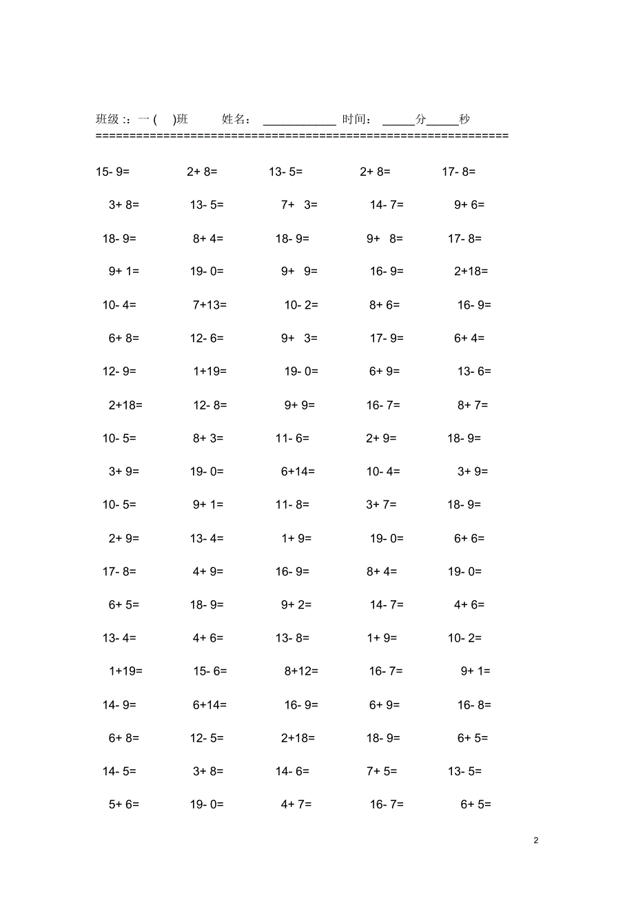 幼儿园大班口算天天练口算题_第2页