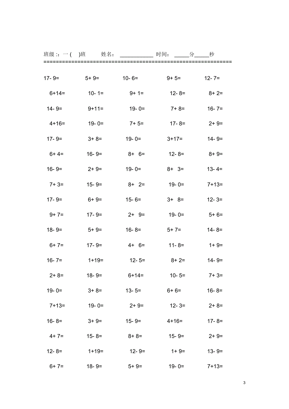 幼儿园大班口算天天练口算题_第3页