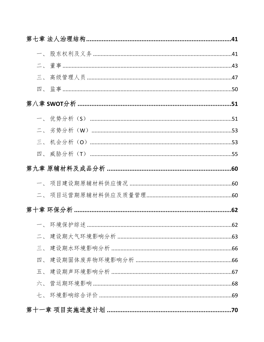 年产xxx吨调味品项目合作计划书(DOC 84页)_第4页