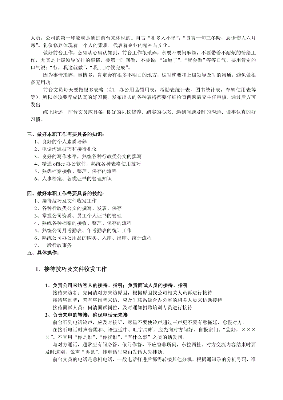 精品资料（2021-2022年收藏）前台培训体系_第4页