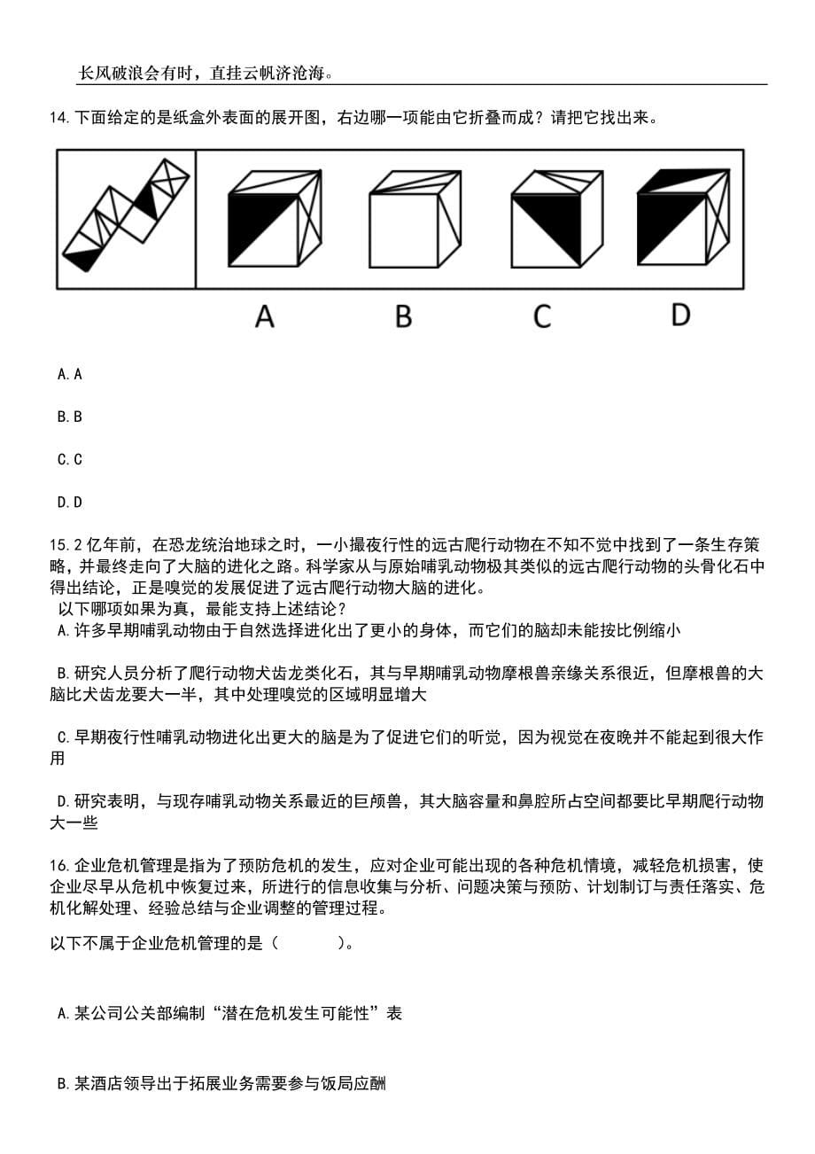 2023年湖北鄂州市事业单位专项招考聘用157人笔试题库含答案解析_第5页