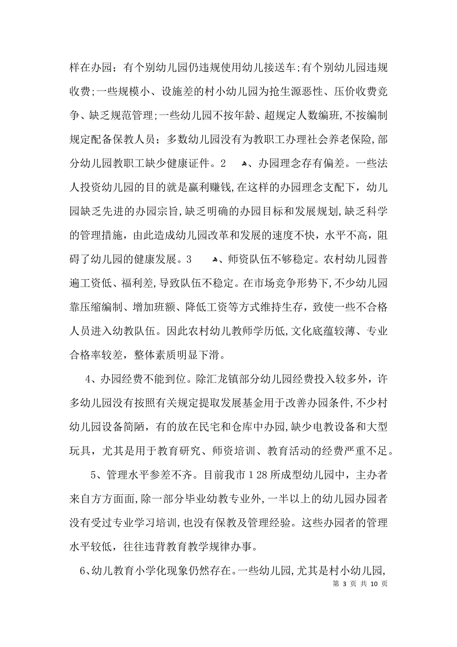 扶贫工作情况调研报告_第3页