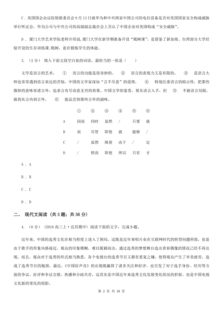 广东省饶平县高二上学期语文期末考试试卷_第2页