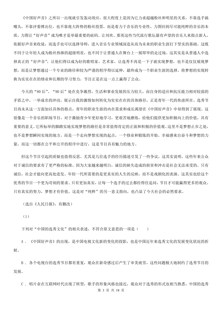 广东省饶平县高二上学期语文期末考试试卷_第3页