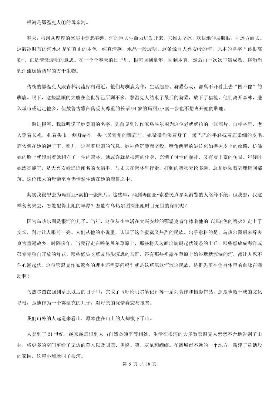 广东省饶平县高二上学期语文期末考试试卷_第5页