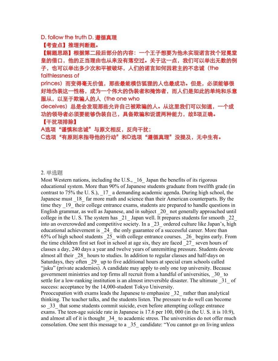 2022年考博英语-江西师范大学考试题库及模拟押密卷64（含答案解析）_第5页