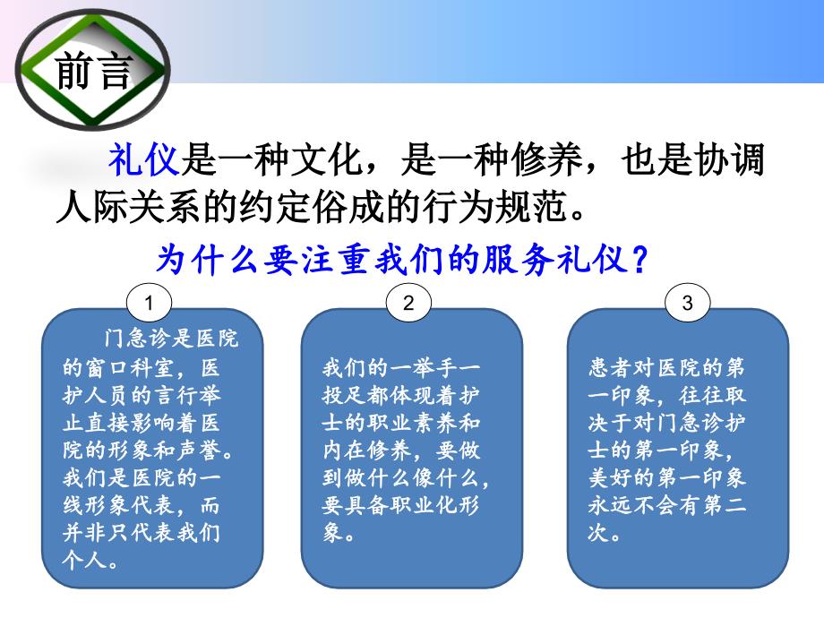 护士行为礼仪及门诊护士礼仪规范_第2页