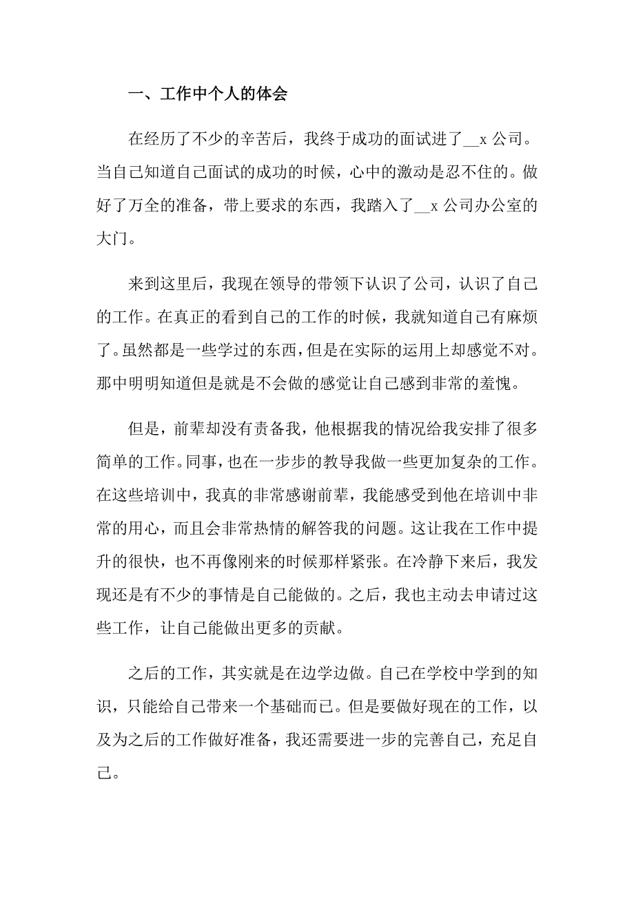 办公室文员实习心得范文_第3页