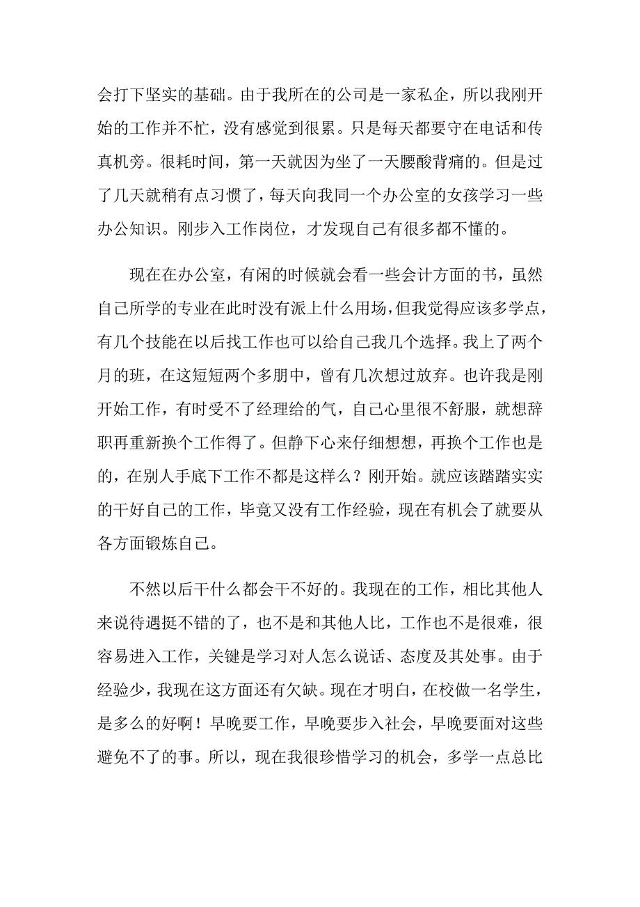 办公室文员实习心得范文_第5页