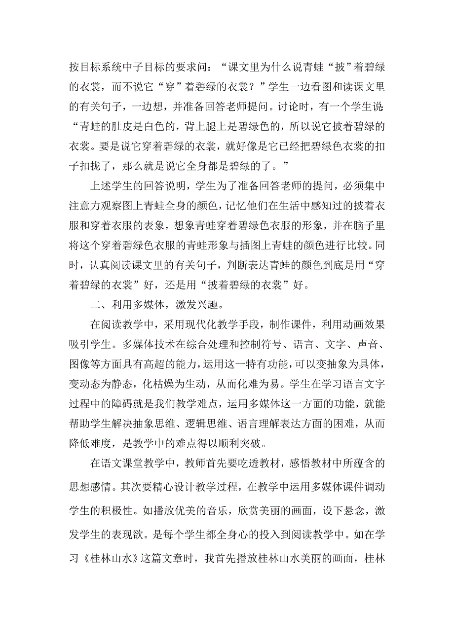 小学生阅读能力的培养_第2页