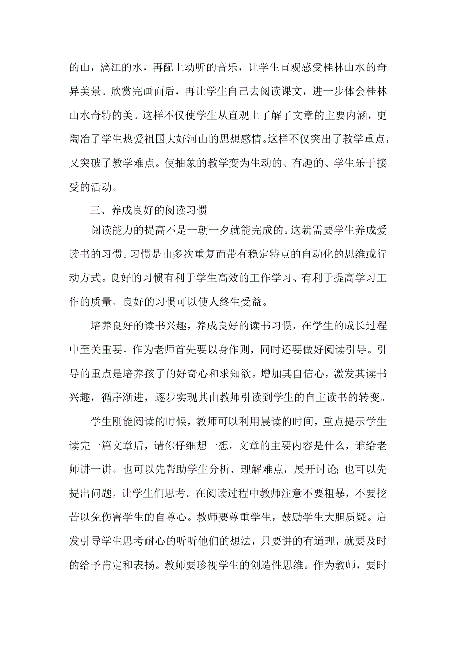 小学生阅读能力的培养_第3页