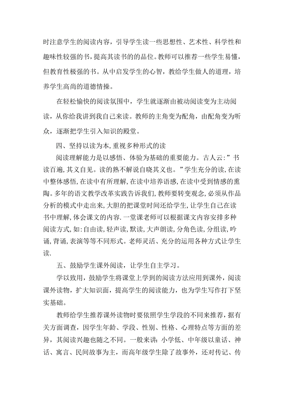 小学生阅读能力的培养_第4页