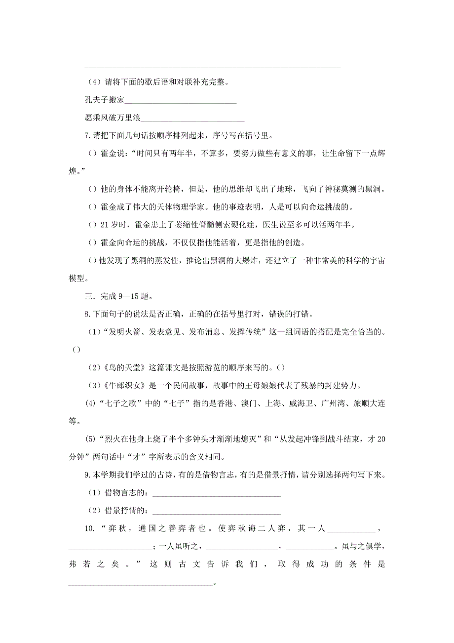 2022年六年级语文上学期期末试卷213苏教版_第2页