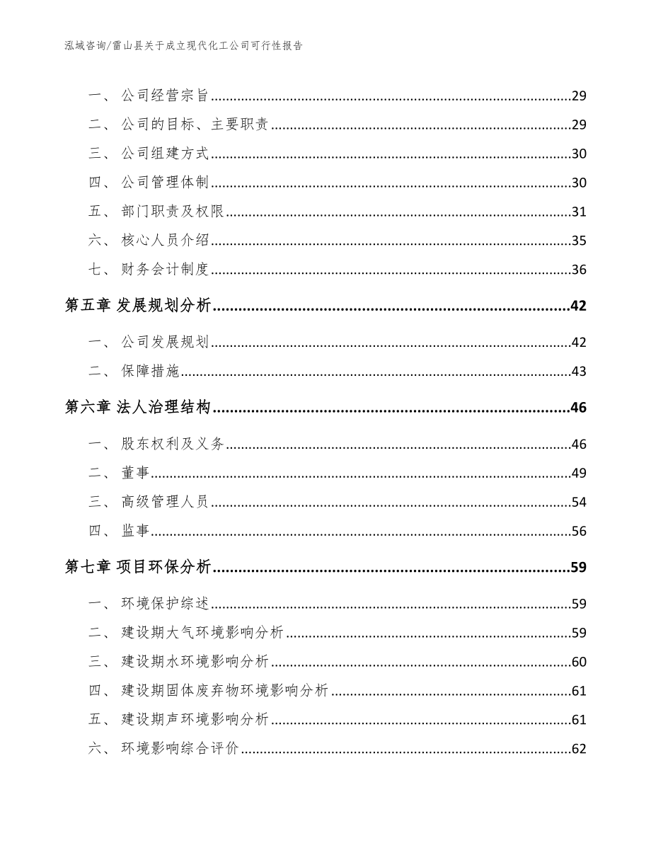 雷山县关于成立现代化工公司可行性报告_第3页