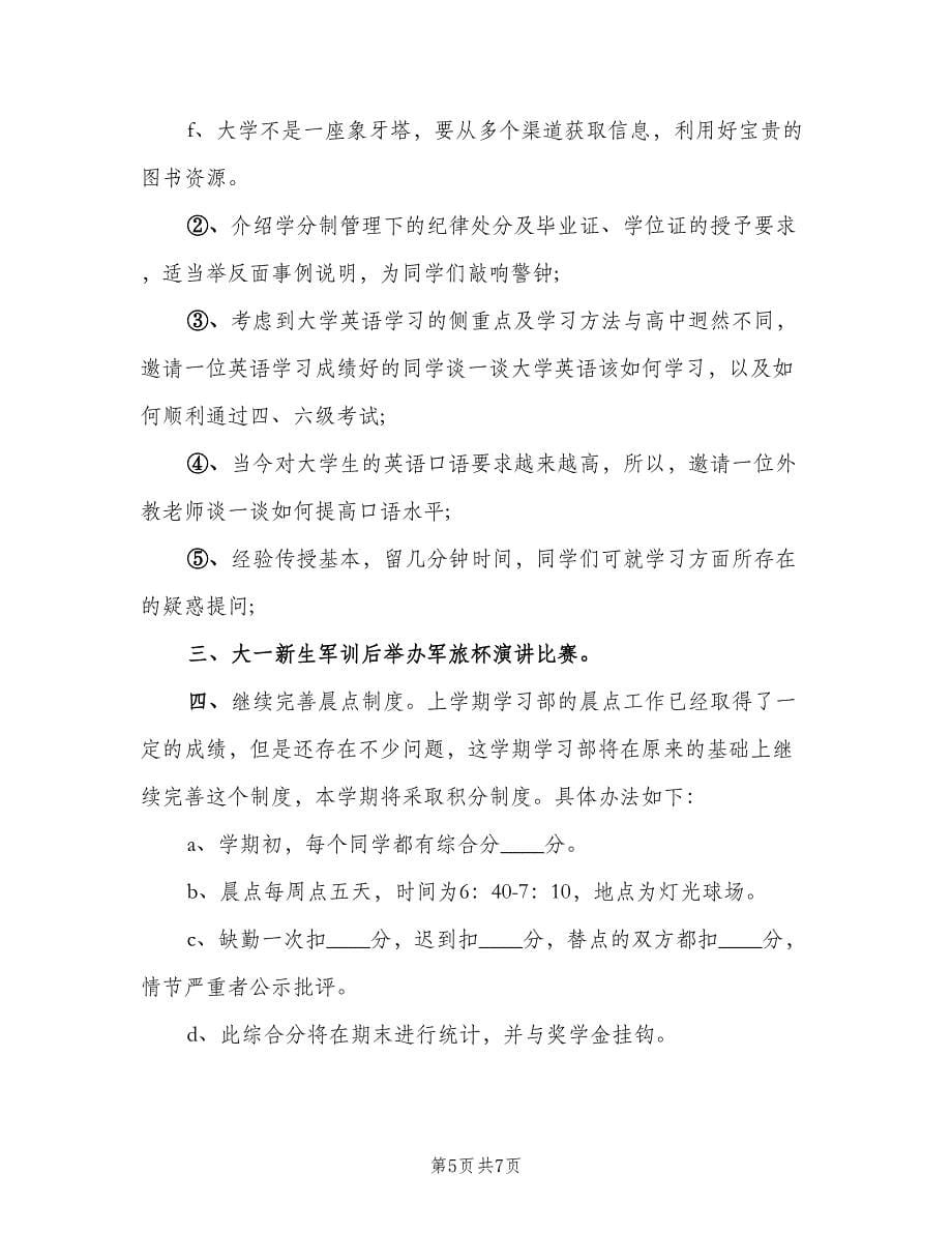 大学部门个人工作计划样本（3篇）.doc_第5页