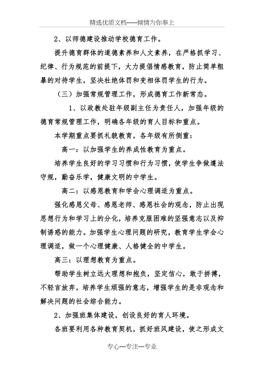 2018秋季高中政教处工作计划_第3页