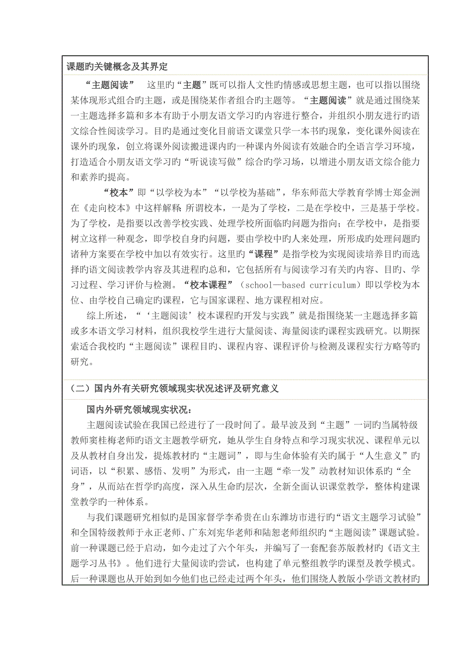 课题的核心概念及其界定_第1页